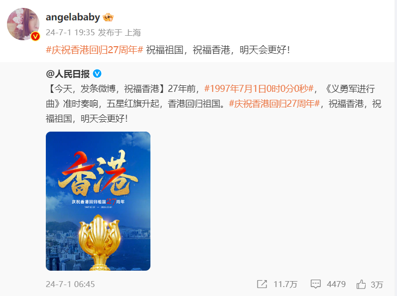 #angelababy庆祝香港回归27周年# Angelababy发文“祝福祖国