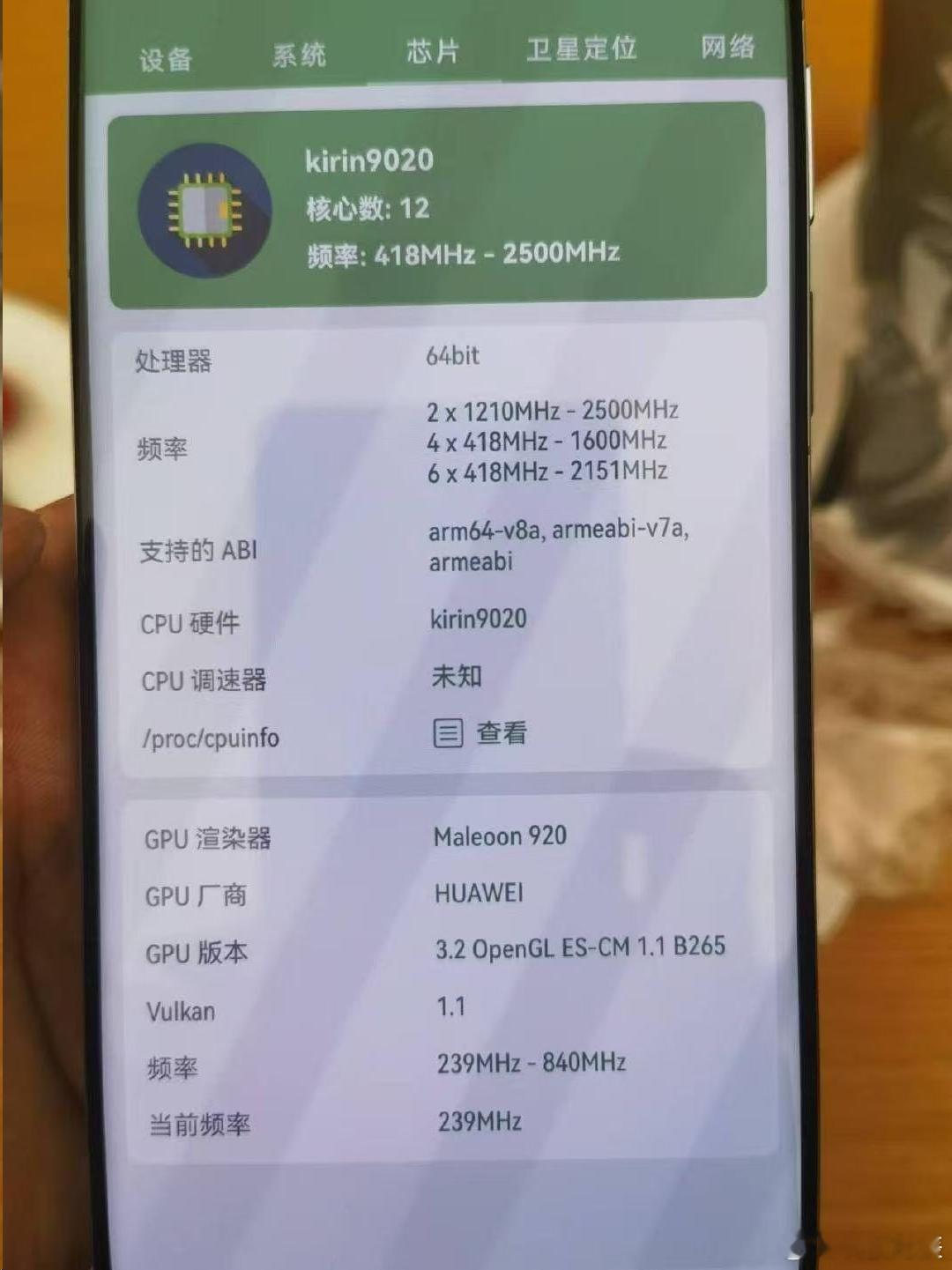 Mate70 Pro用的麒麟9020？那标准版呐 