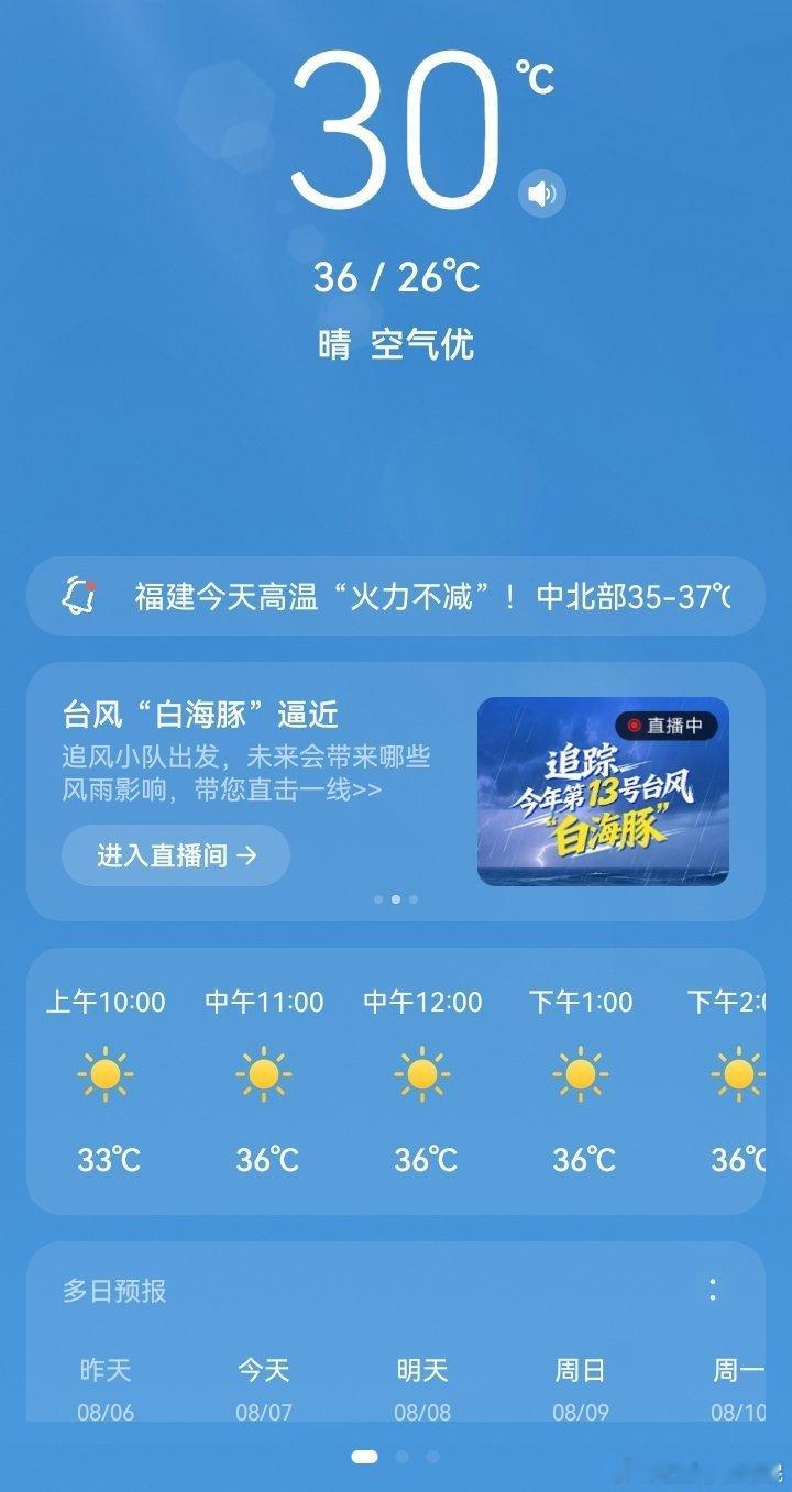 都立秋了，还还高温是吧