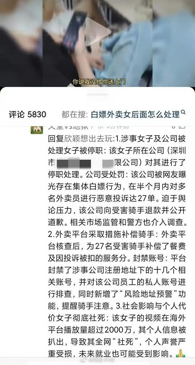这个信息感觉就是假的，这家公司没有出通报，媒体也没有报道，想吃白食的女子的女子也