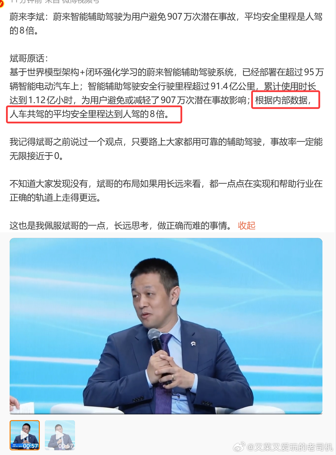 希望所有厂家都公布下自家的智驾每发生一次严重碰撞事故‌的平均公里数公开透明的数据