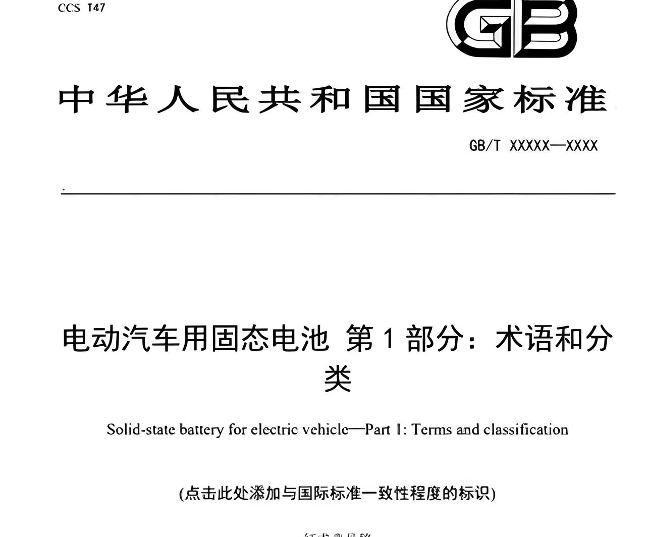 320家固态电池企业仅9家过关！国标落地，靠画PPT的、蹭概念的集体现形

32