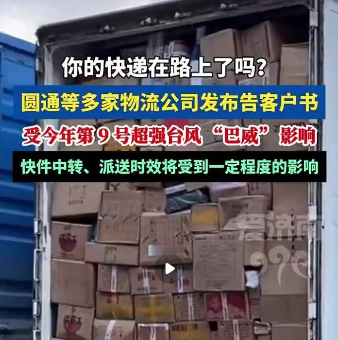 圆通速递、韵达快运、申通快递、中通快递、百世快运、顺心快运、笨鸟速运等多家物流企