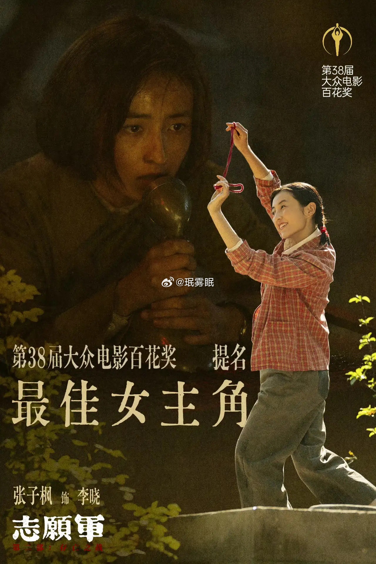 第38届百花奖影后会是谁？先看提名：卫诗雅 ，《破·地狱》饰 郭文玥 ，港式文艺