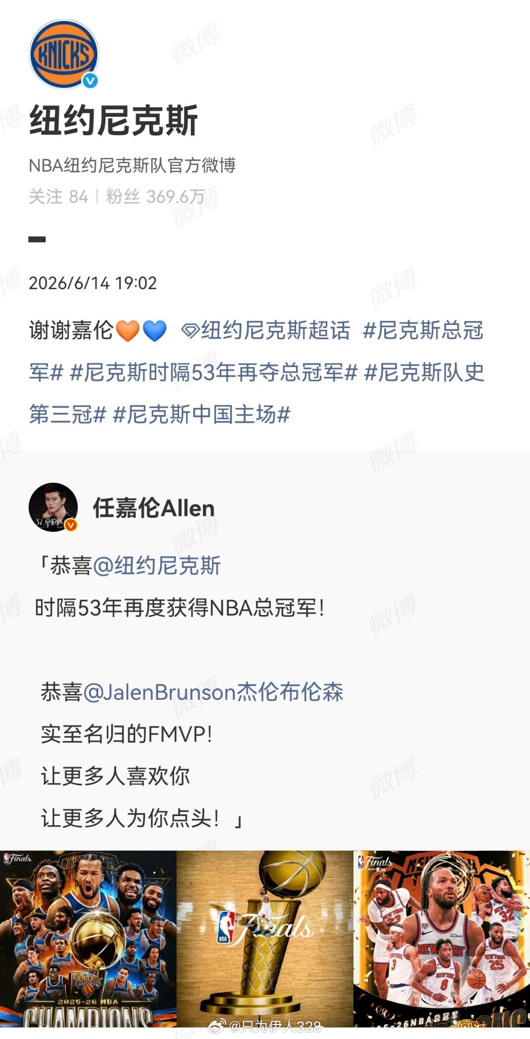 任嘉伦恭喜尼克斯夺冠 任嘉伦网页链接布伦森网页链接纽约尼克斯网页链接大家多互栋互