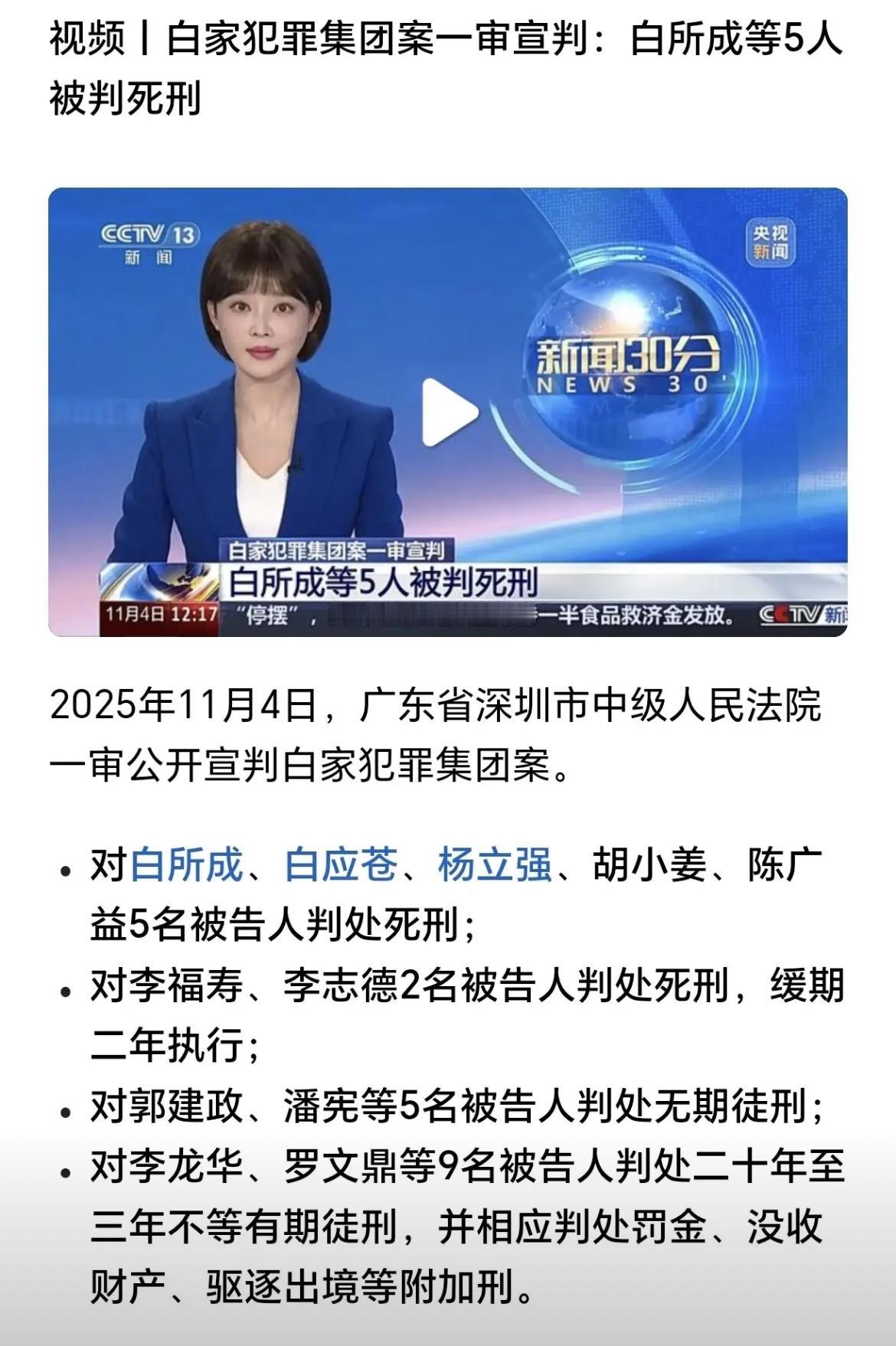 今天深圳中院的宣判，给所有心存侥幸的人敲了最响的警钟。白家2023年底不到两年就
