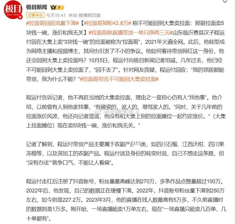 拉面哥掉粉42.8万   掉粉就掉粉呗，他也不可能一辈子卖拉面[馋嘴][馋嘴]想