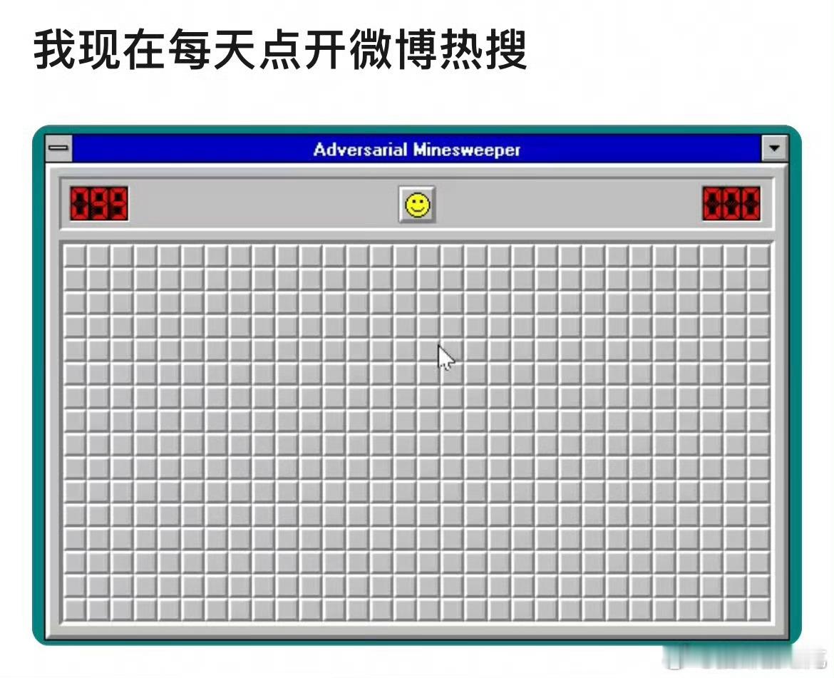 我服了，现在点开微博确实跟扫雷似的，处处踩雷 ​​​