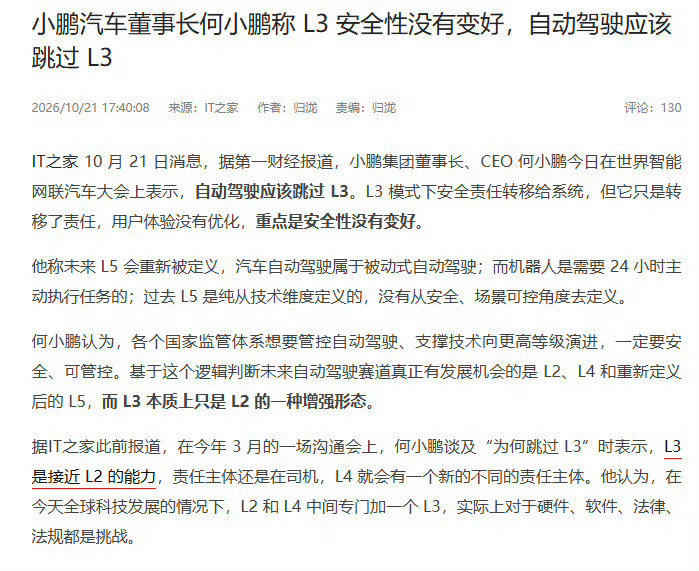 没有L3，哪来的L4？L4是L3发展成熟的下一阶段。如果真的有L4的能力，那应付