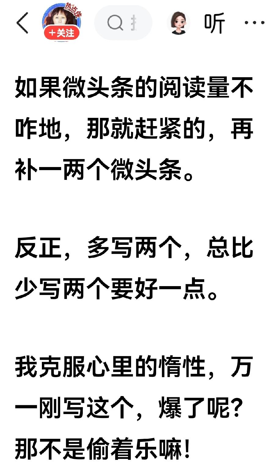 素老三说，万一阅读量不好，就多写几篇，多一篇总比少一篇要好！

素老三这种“以量