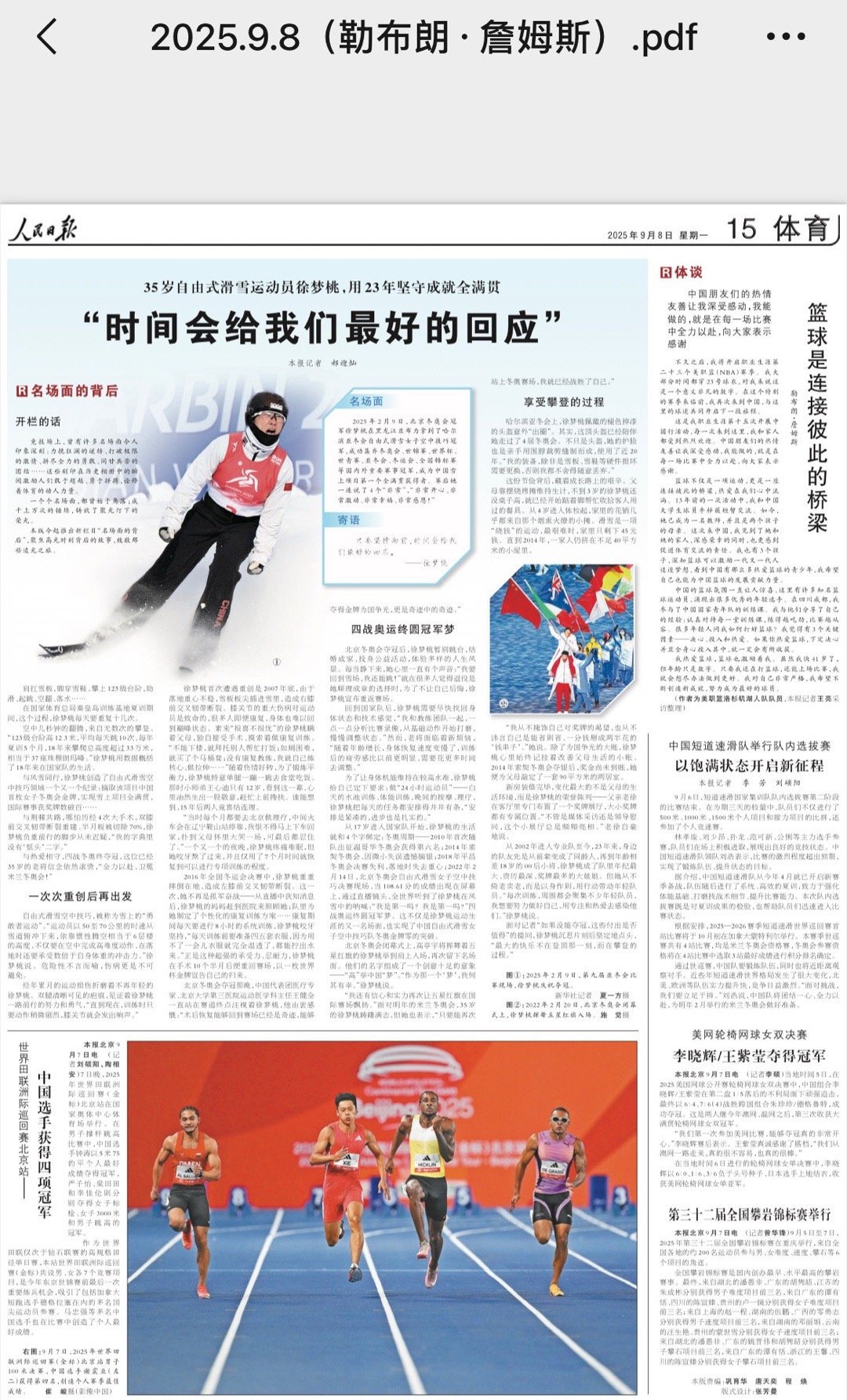 排面拉满！詹姆斯登上人民日报，就凭这个就可以不用再和任何球员做比较了！詹姆斯人民
