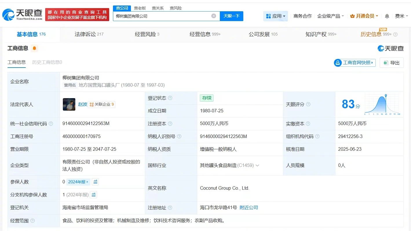 【椰树曾因发布低俗广告被罚40万 椰树2年前因发布低俗广告被罚】据媒体报道，近日