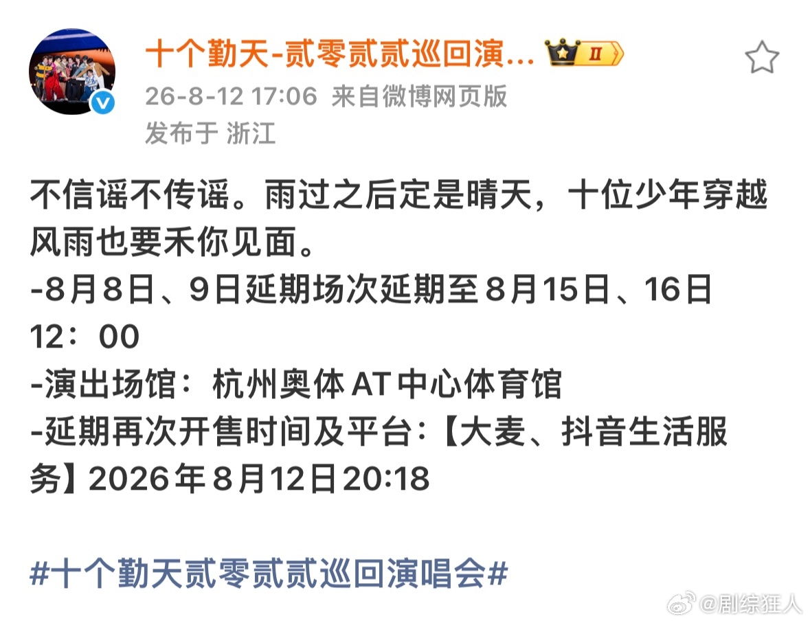 十个勤天回应杭州站午场取消十个勤天辟谣杭州站午场取消 十个勤天辟谣杭州站午场取消