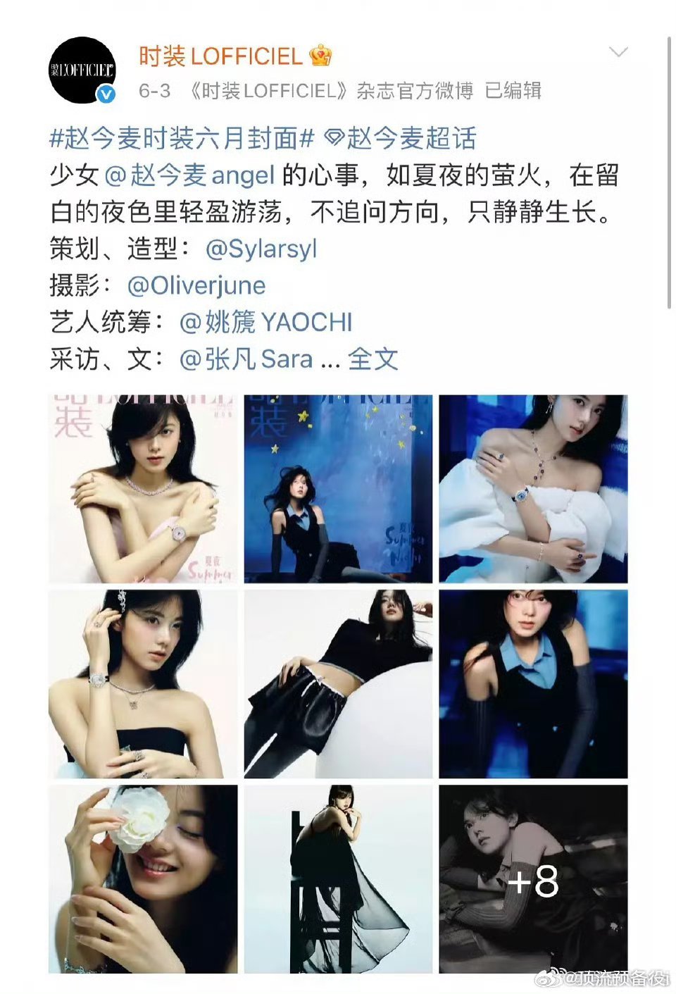 赵今麦好厉害啊，一个月连上三本杂志封面每次风格都不一样，时尚表现力🐮的。每本杂