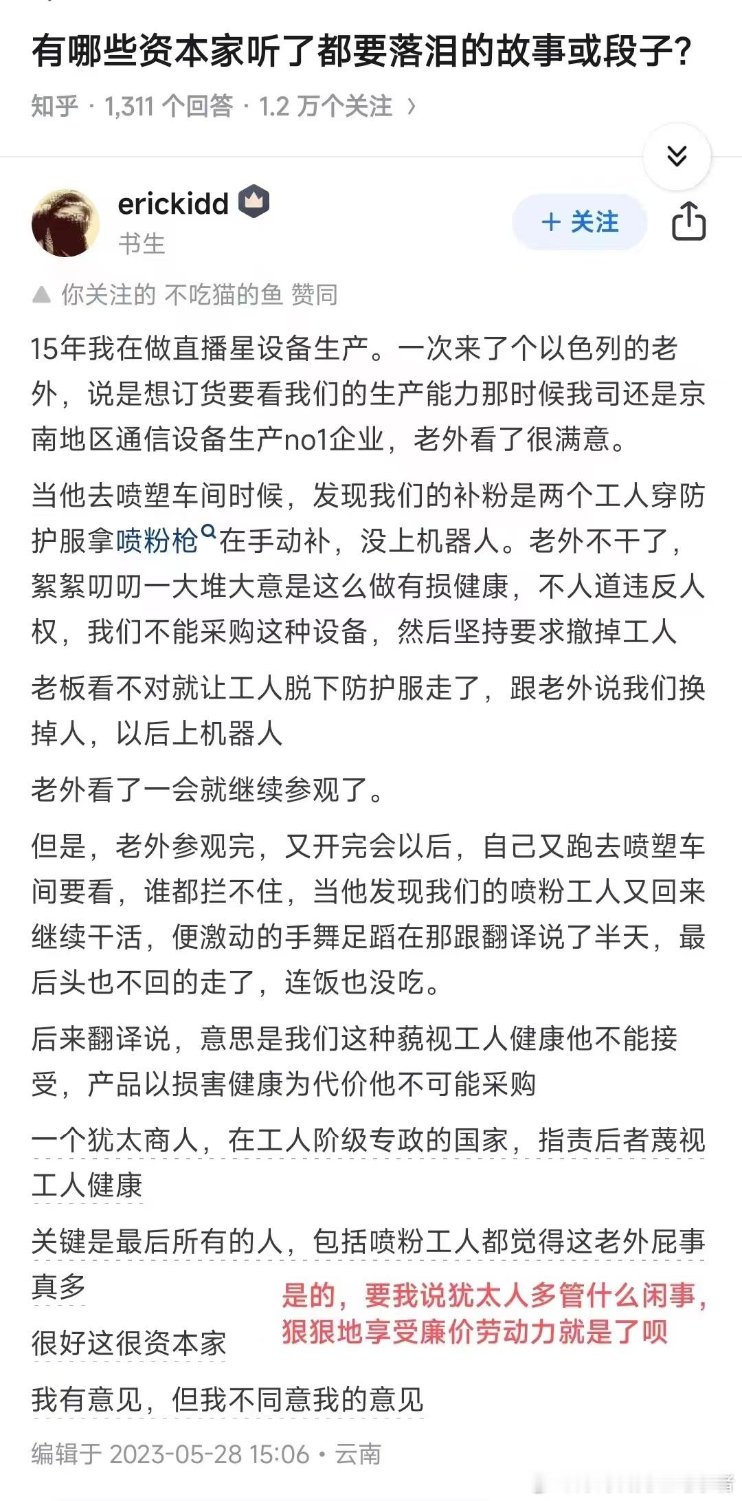 资本家听了都要落泪的故事，资本论虽然揭示了资本家剥削工人剩余价值的老底，但资本论