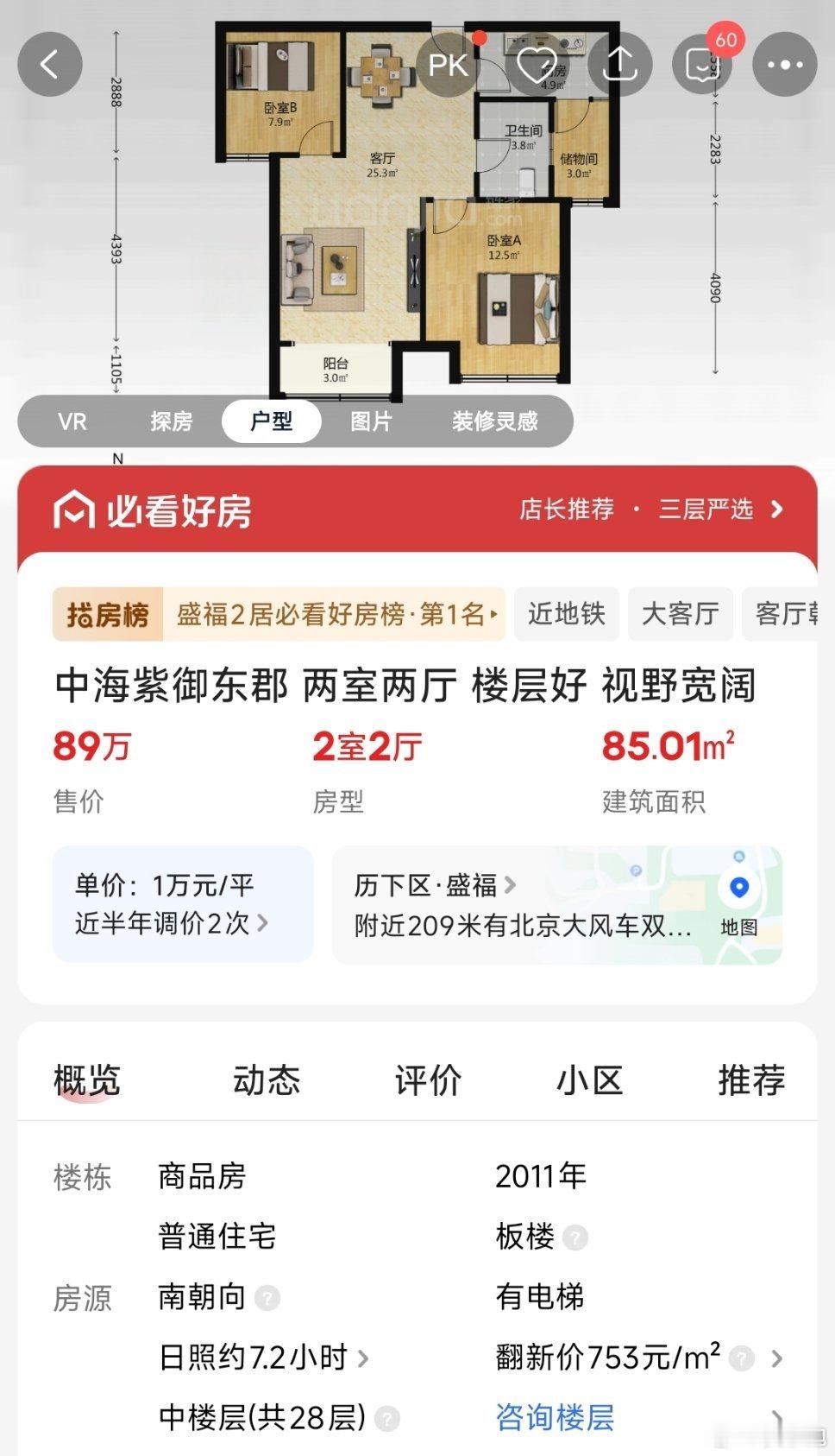 毕业之后买的第一套房子，2009年买的，紫御东郡东区2室，那时候56万左右买入，