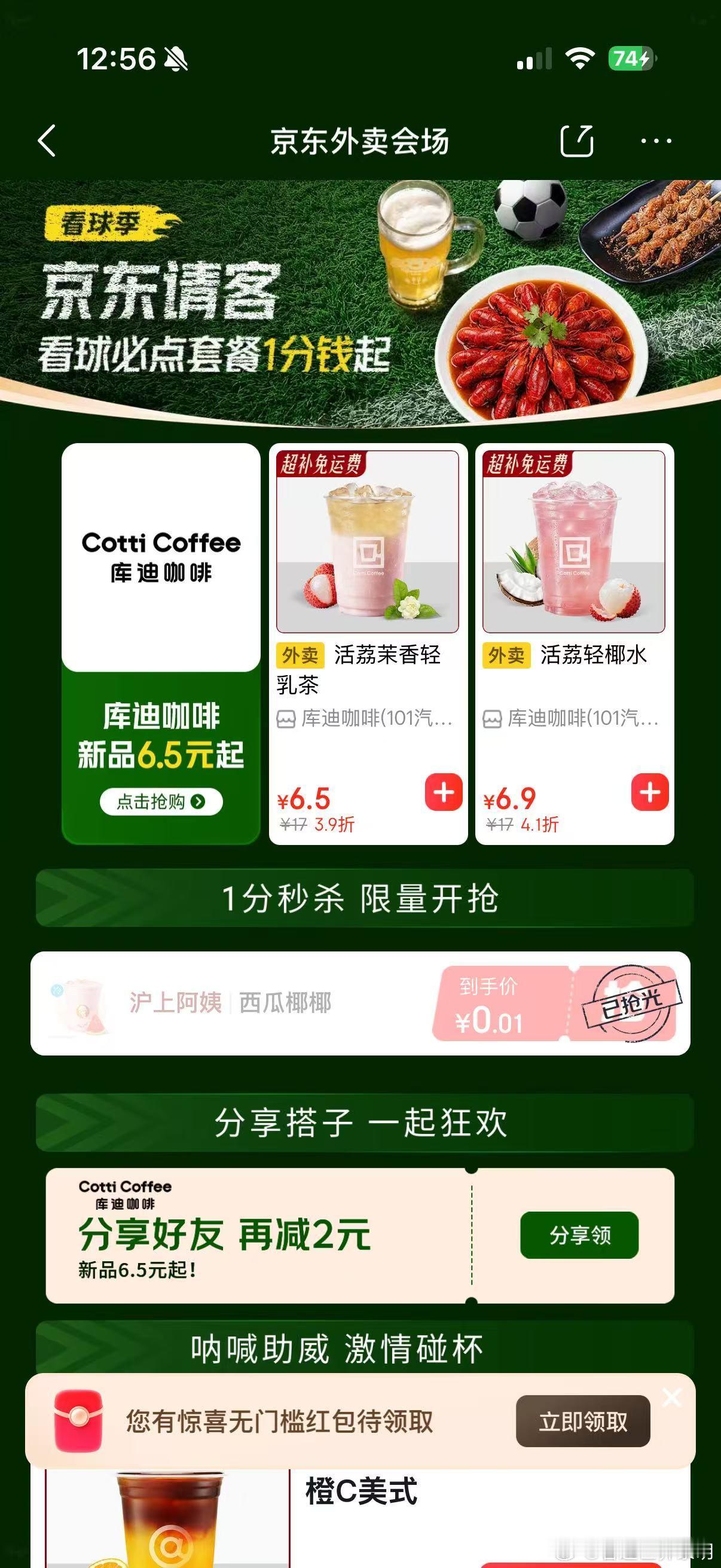 本届世界杯迎来首场强强对决喊上好友一起看球啦！清甜的仙仙玫瑰青提、爽口的千目抹茶