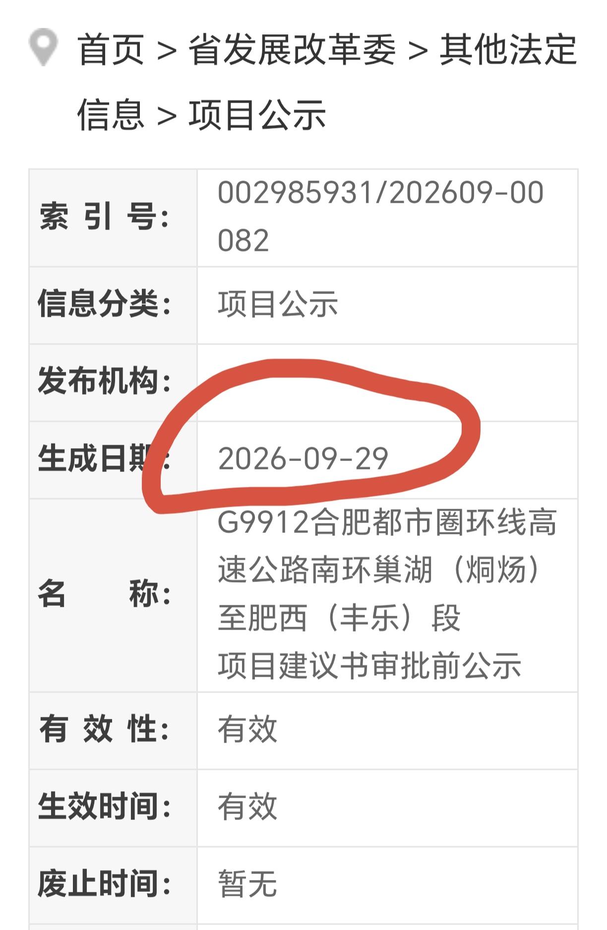 ［巢湖“两河口隧道”这次真的要来了］
        临近国庆，安徽交通好消息接