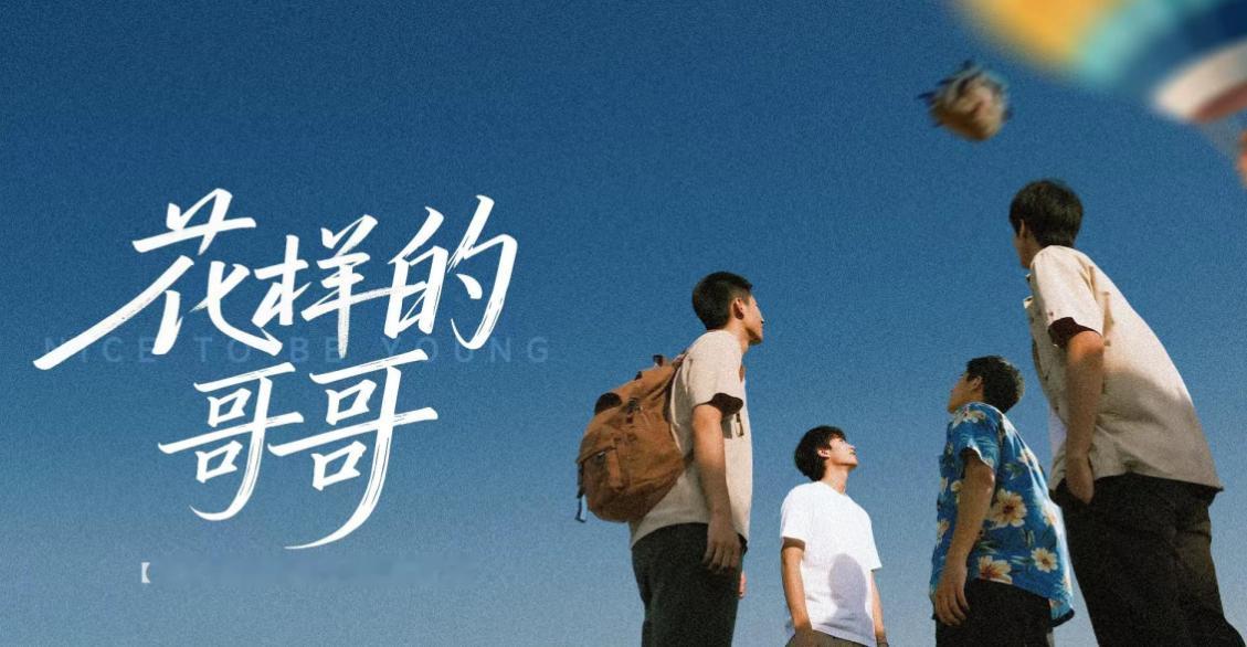 网传《花样的哥哥》录制时间安排在一月，嘉宾阵容尚未尘埃落定，花样系列的影响力让消