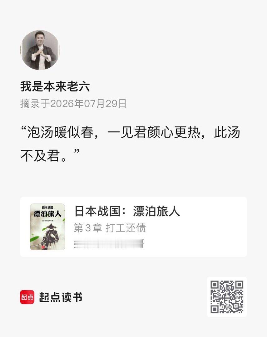 我在记录作品的精彩瞬间《日本战国：漂泊旅人》，快来和我一起分享，万千精彩尽在起点