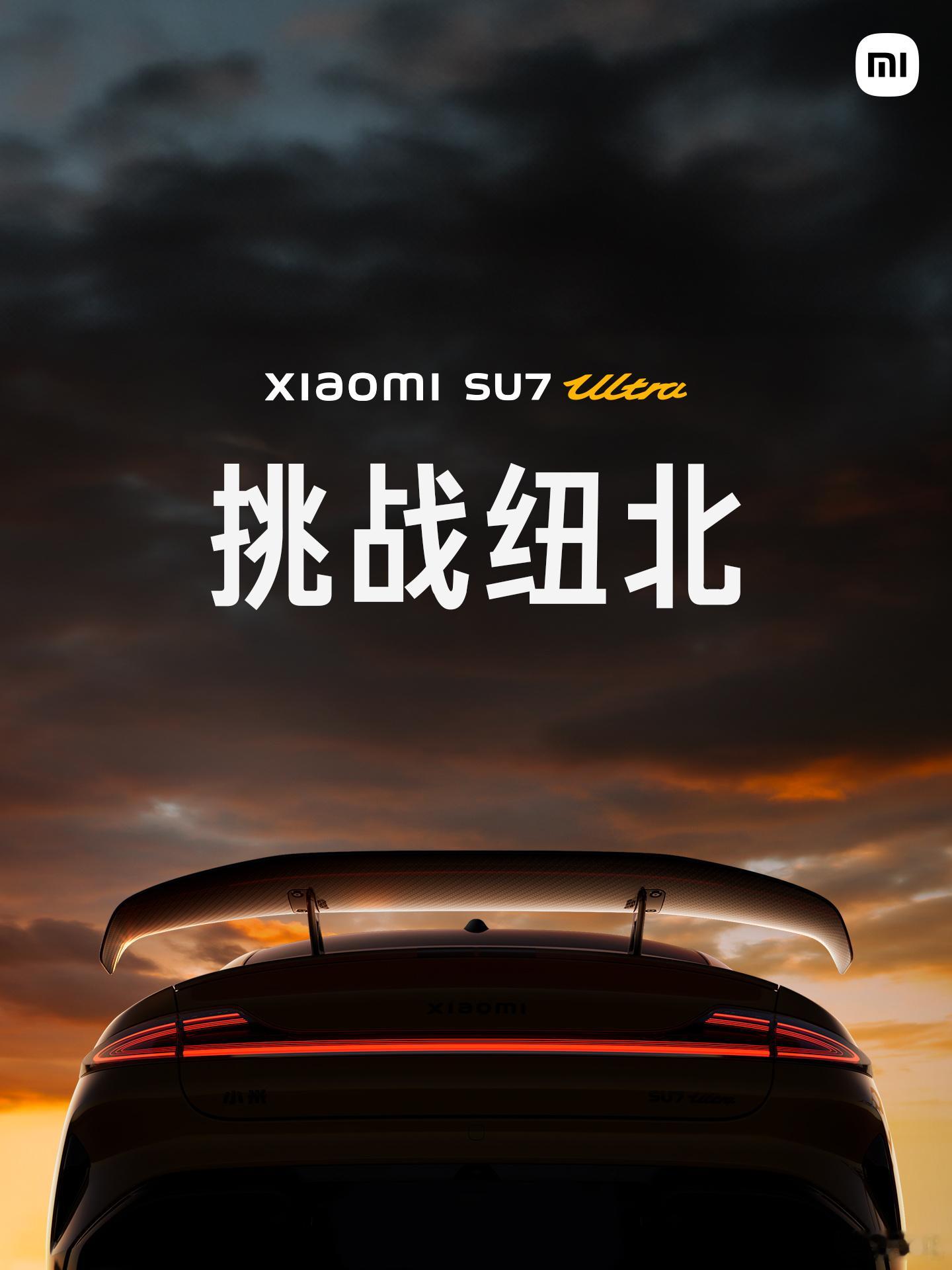 纽北圈速本质上，就是对技术能力的全方位考验。小米SU7Ultra 7分04秒95