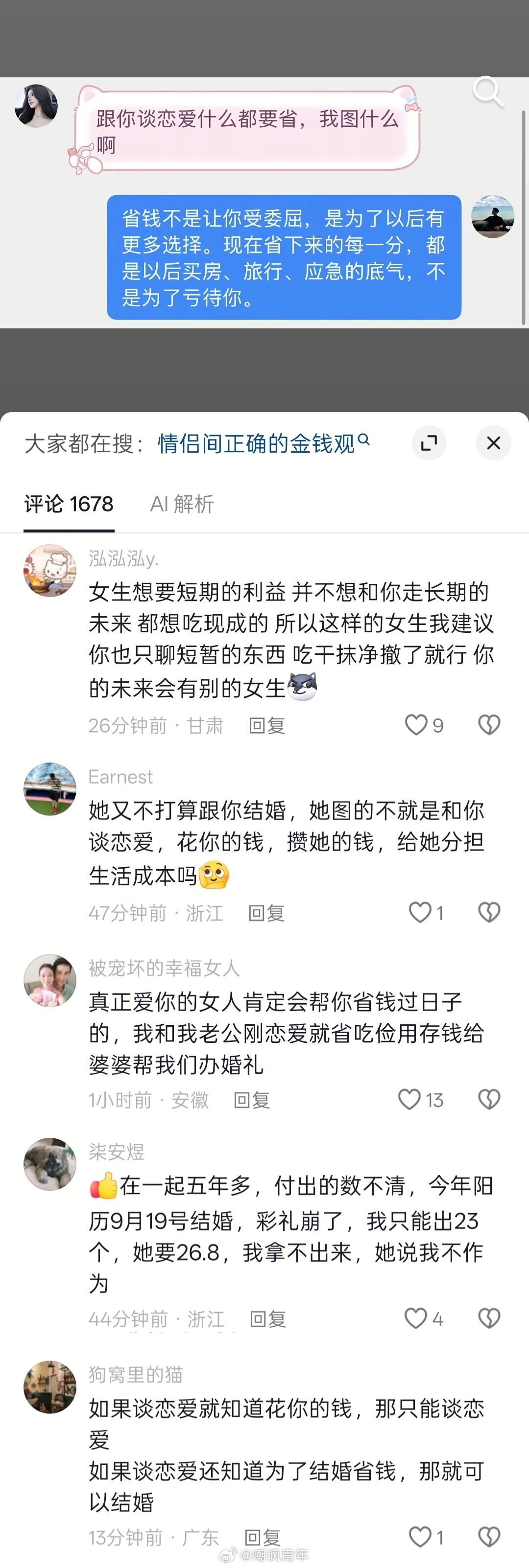 谈恋爱该省钱吗？ 