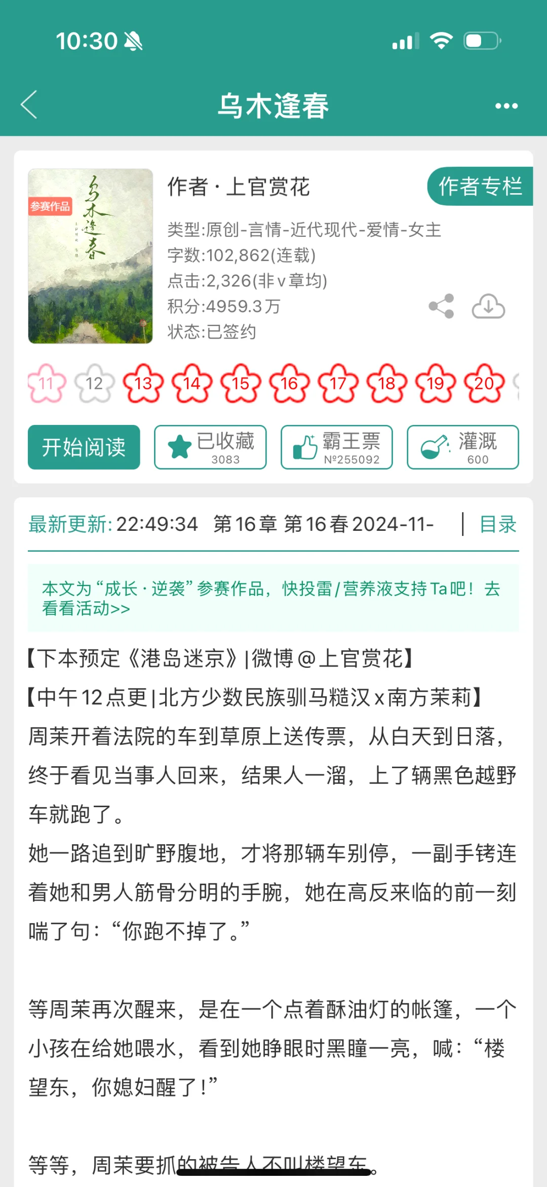 北方驯马糙汉 ×南方香软茉莉，好香啊！