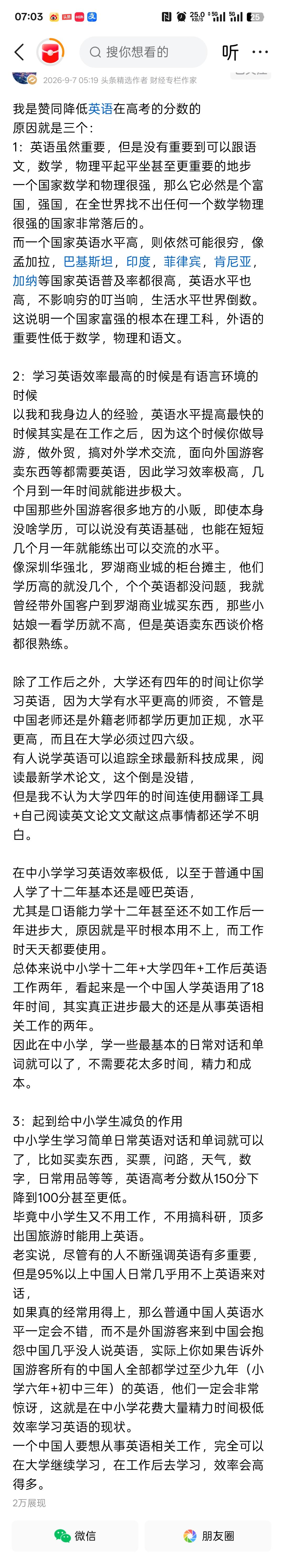 考研数学名将汤家凤呼吁取消英语中小学主课地位，降级为选修课,大家认同她的观点吗？