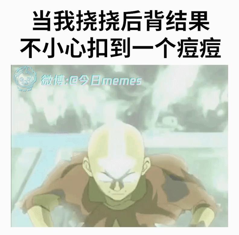 爆！（9gag）今日meme[超话] 今日memes ​​​
