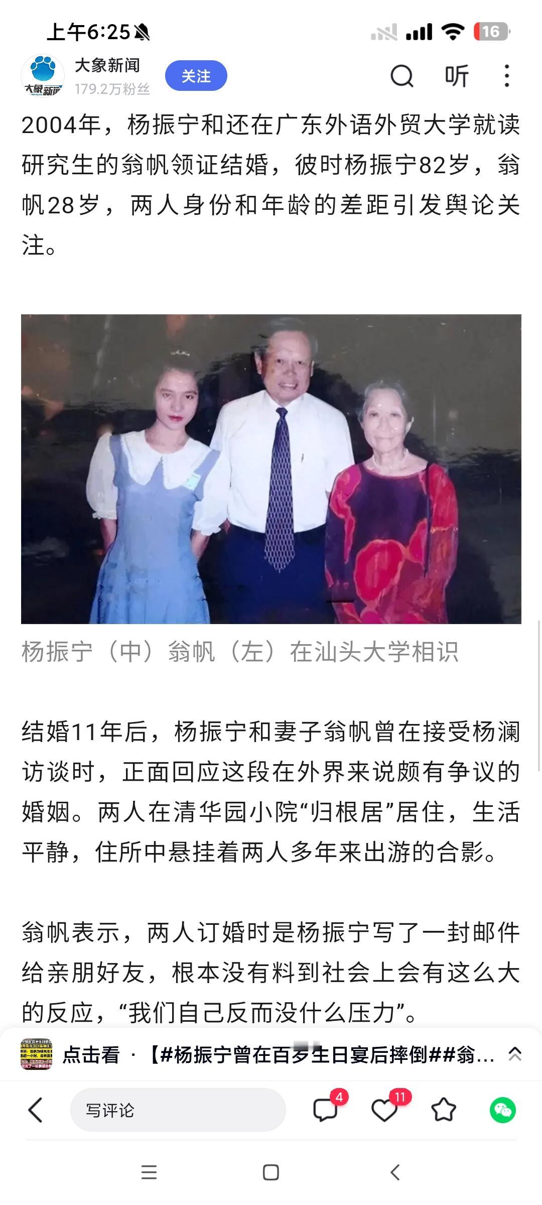翁帆在纪念杨振宁的文字里写下了这么一段话：他的一生，是有理想，有奋斗，有责任，有