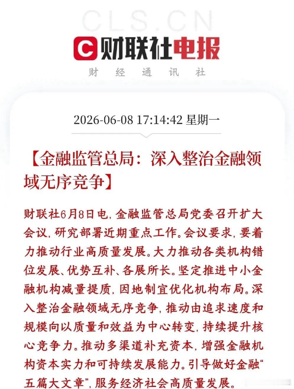 A股接连大跌之际，金融行业迎来专项整治，也让明日市场迎来向好预期。此次整治直指金