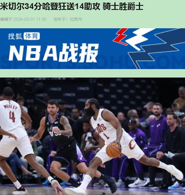 您见过憋着一肚子火打球的人吗？篮筐真会变大的——米切尔这场就是活生生例子。

上