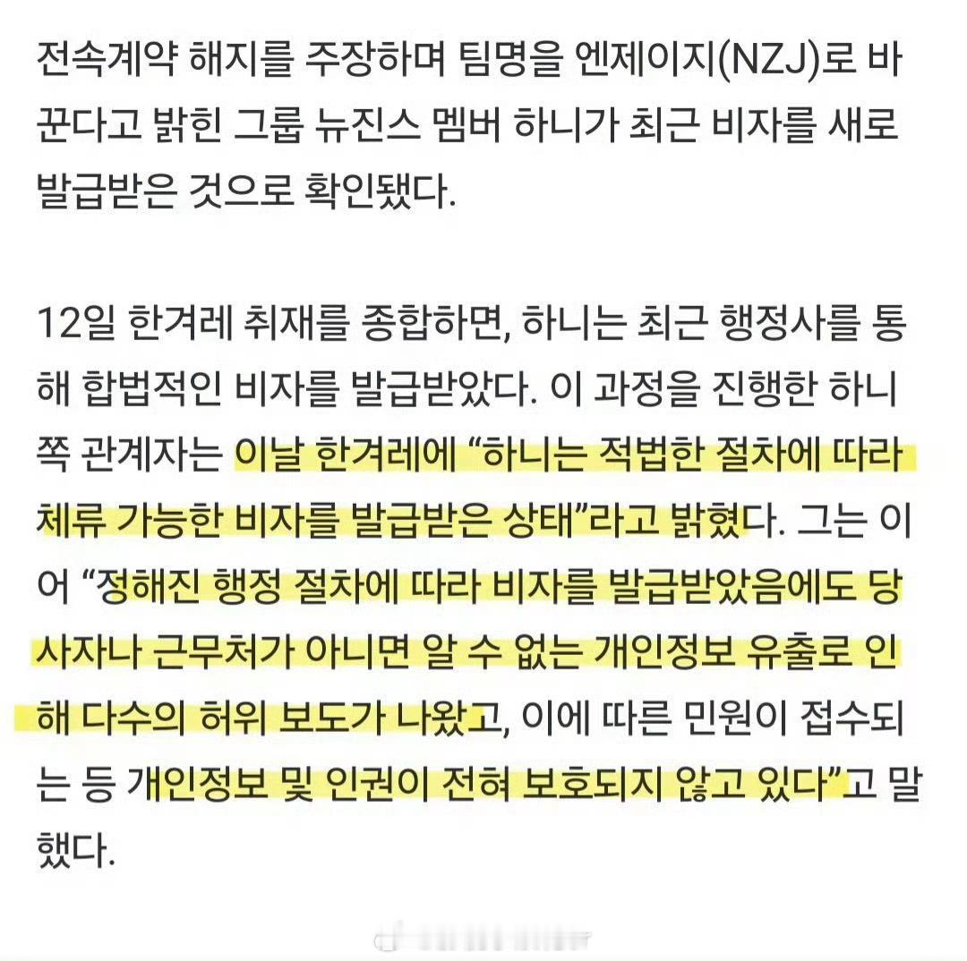 HANNI已经按照合法程序获得了可以滞留的签证让我们恭喜这个小女孩！！ 