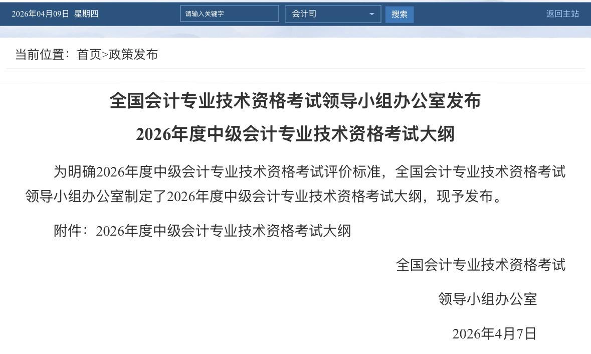中级大纲下发了！从大纲来看，与去年相比，变动挺多的！但其实，没啥变化！...