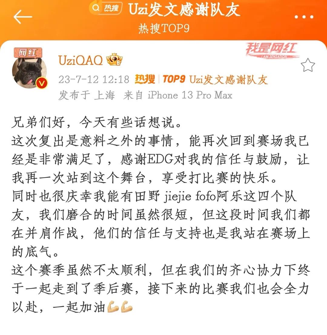 乌兹你发文感谢队友，我很欣慰，但你这个开头，我很不喜欢！
你感谢就感谢呗，开头起