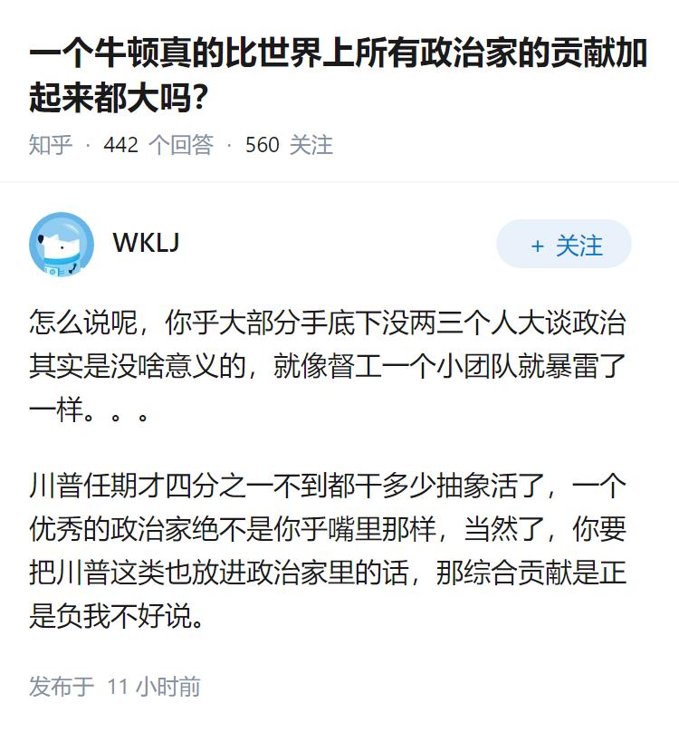 一个牛顿真的比世界上所有政治家的贡献加起来都大吗？