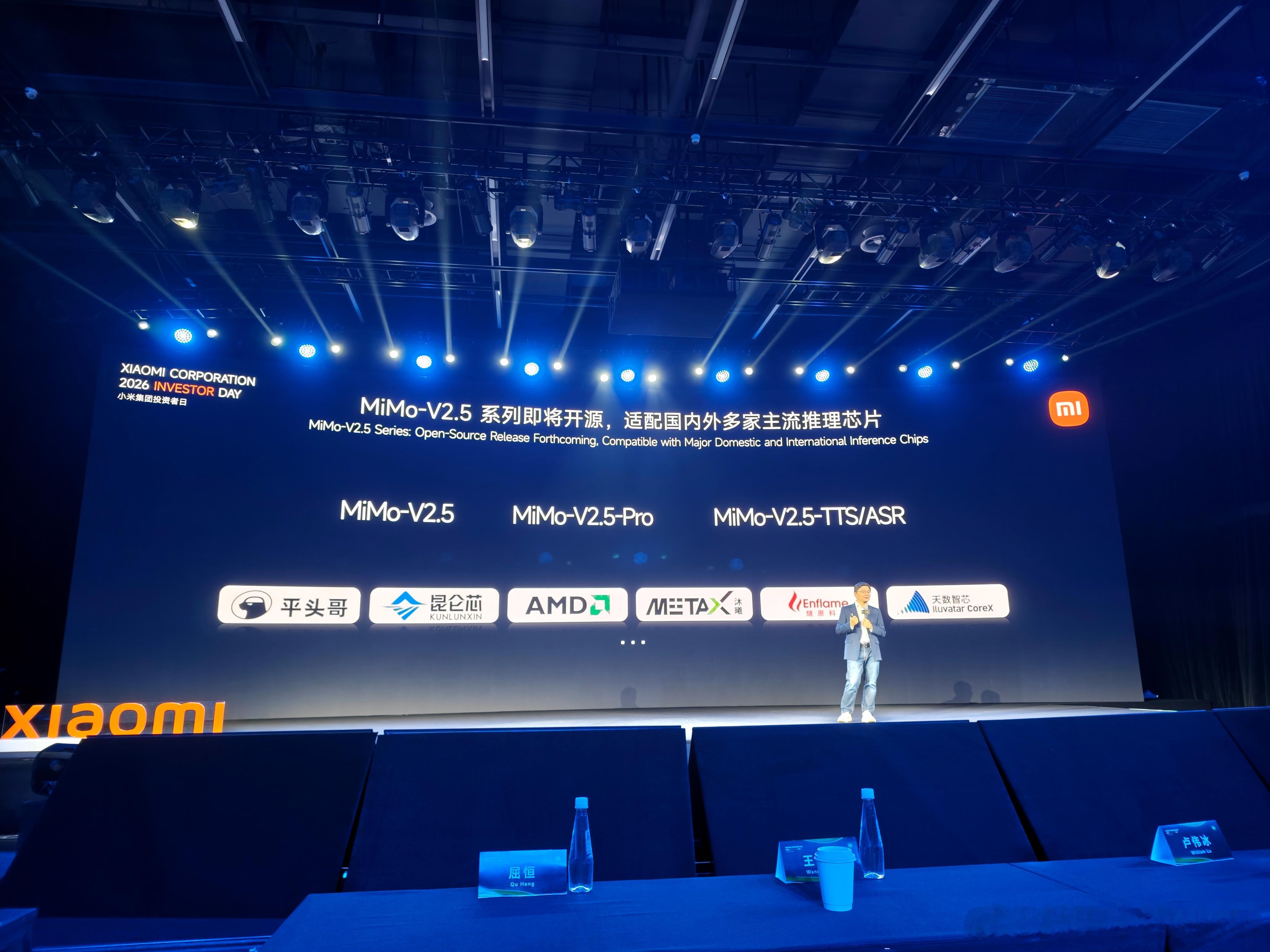 小米屈恒：小米mimo v2.5马上开源，已适配几乎所有国产推理芯片