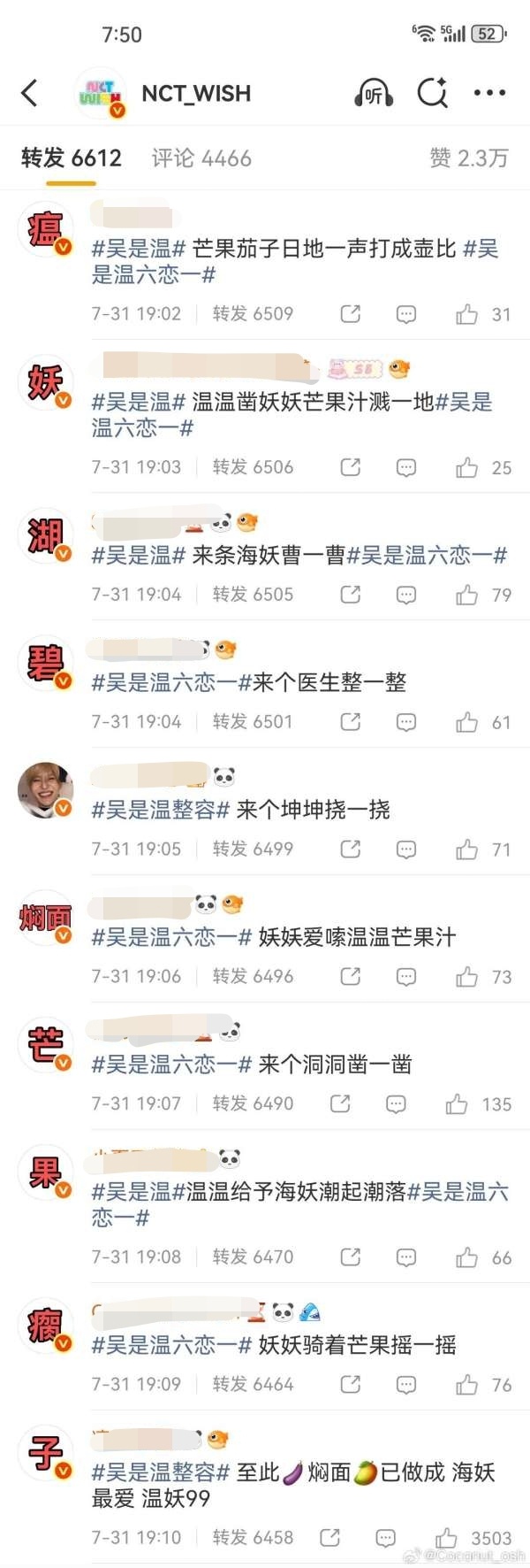 nctwish官博吴世勋和吴是温粉丝咋了
