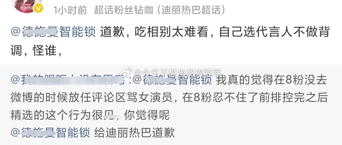 得施曼🔒已经开了评论精选和一键防护，迪丽热巴、田栩宁粉丝都在要求官博道歉了迪丽