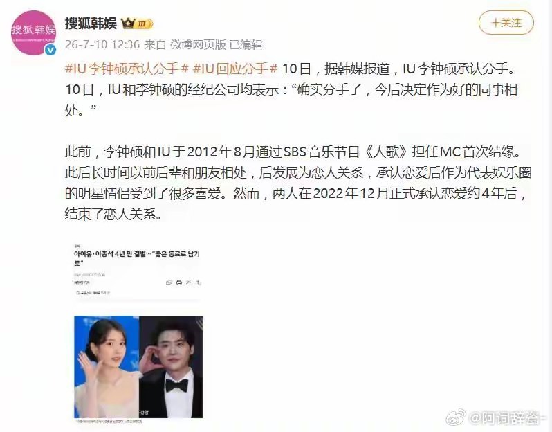 李钟硕IU宣布分手，结束四年恋情，两人于22年12月31日官宣男女朋友关系双方身
