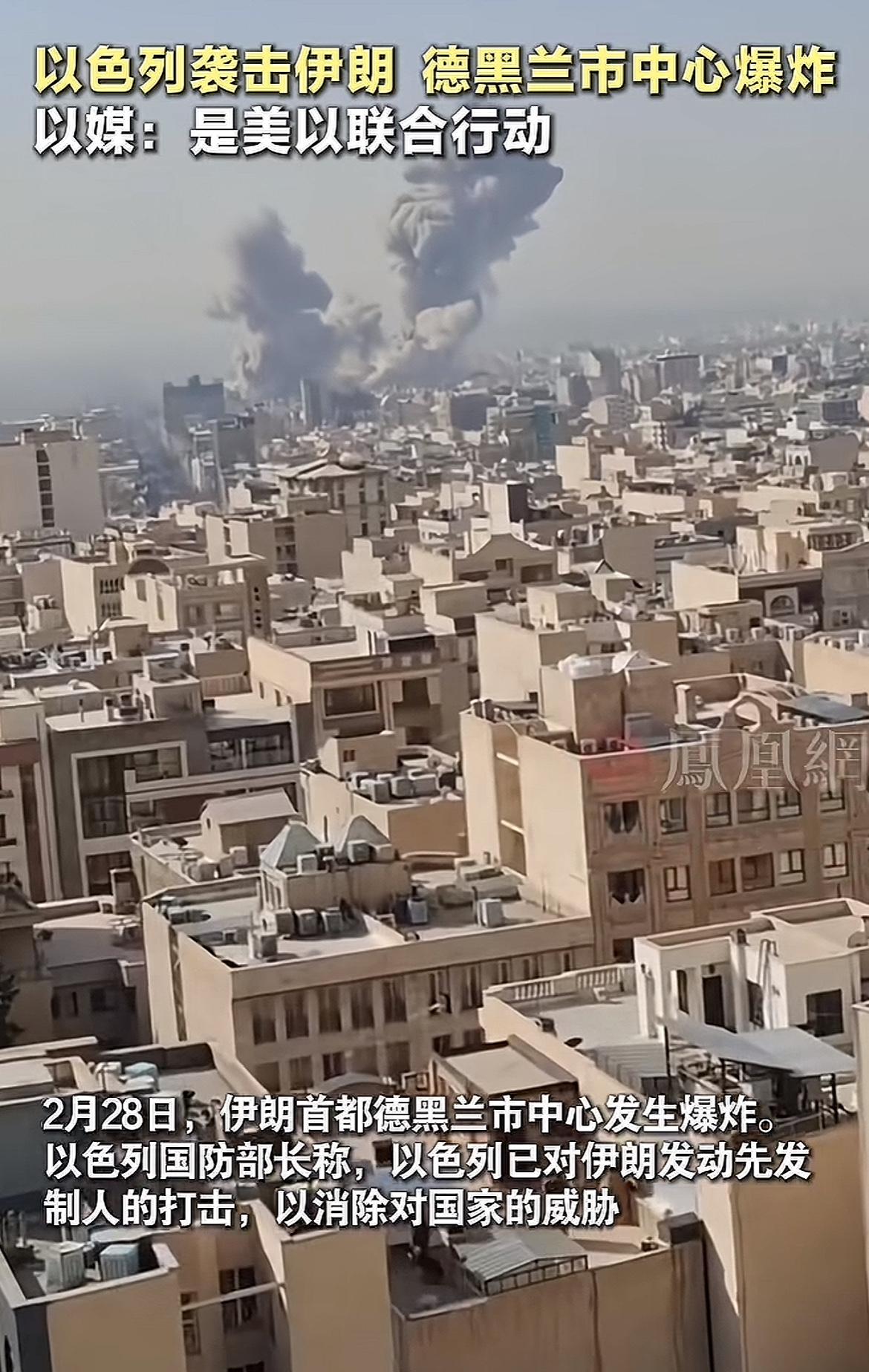 伊朗首都发生爆炸，以色列是不达目的不罢休，以媒助威，说是美国与以色列联合行动的！