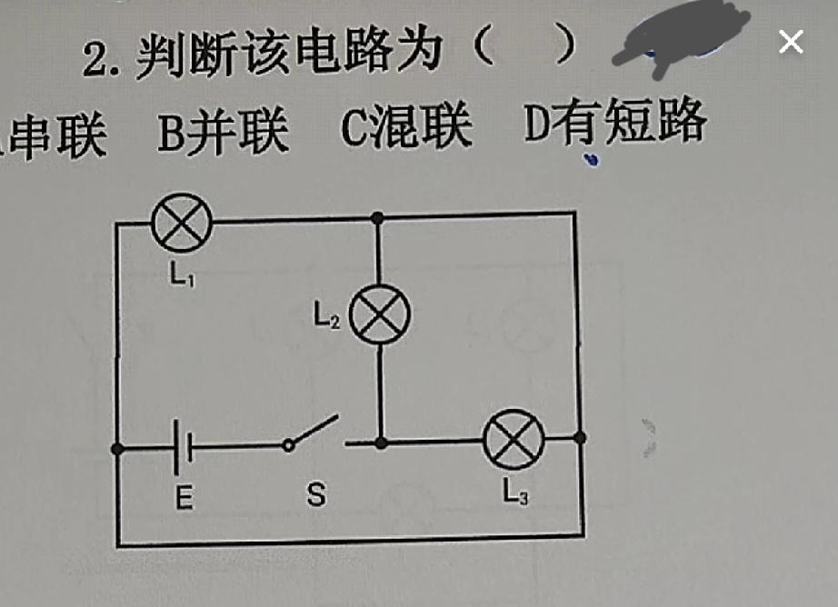 来看看这道初中物理电路题，选项正确的是？
A、串联
B、并联
C、混联
D、有短