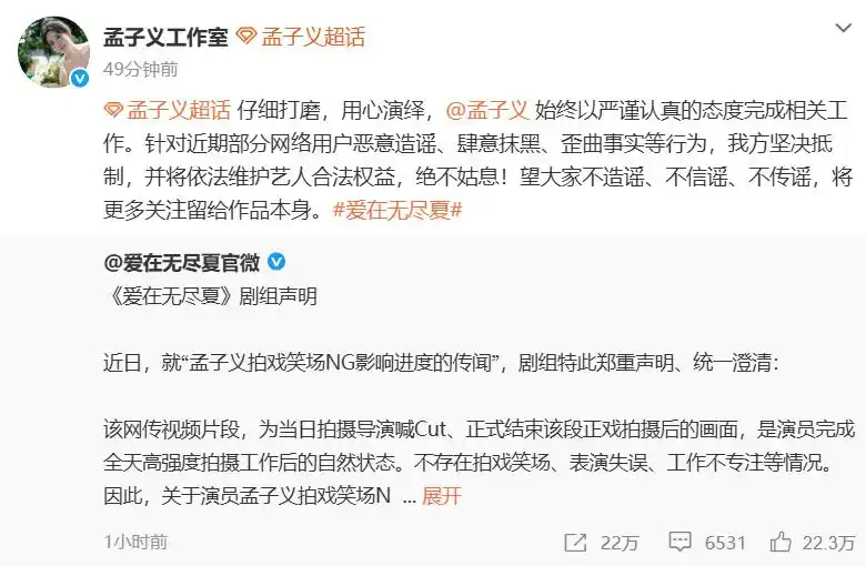 网传孟子义拍戏笑场NG影响进度引争议，“爱在无尽夏”剧组回应：网传视频片段为正戏