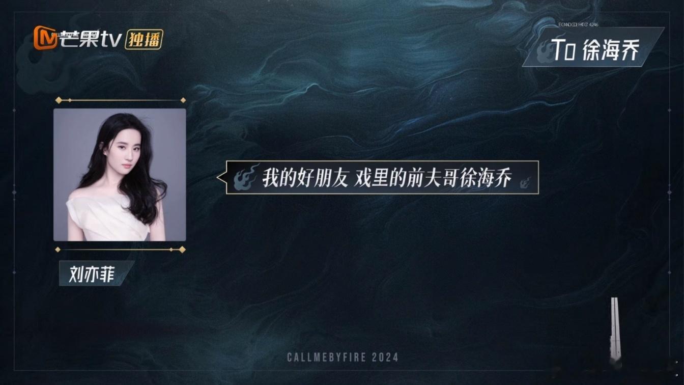 #徐海乔 我可是刘亦菲的前夫哥#“自我介绍一下吧”“啊你怎么知道我是刘亦菲的前夫