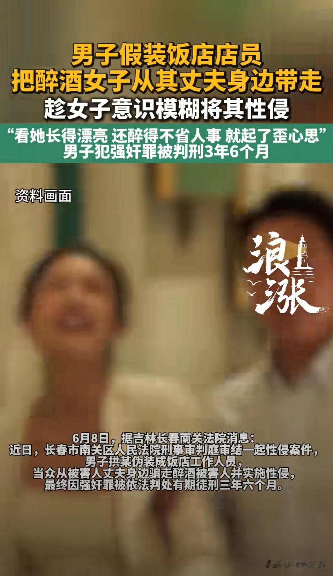 男子拱某某伪装饭店员工将醉酒女子朱某某从丈夫身边带走性侵，获刑3年6个月

拱某