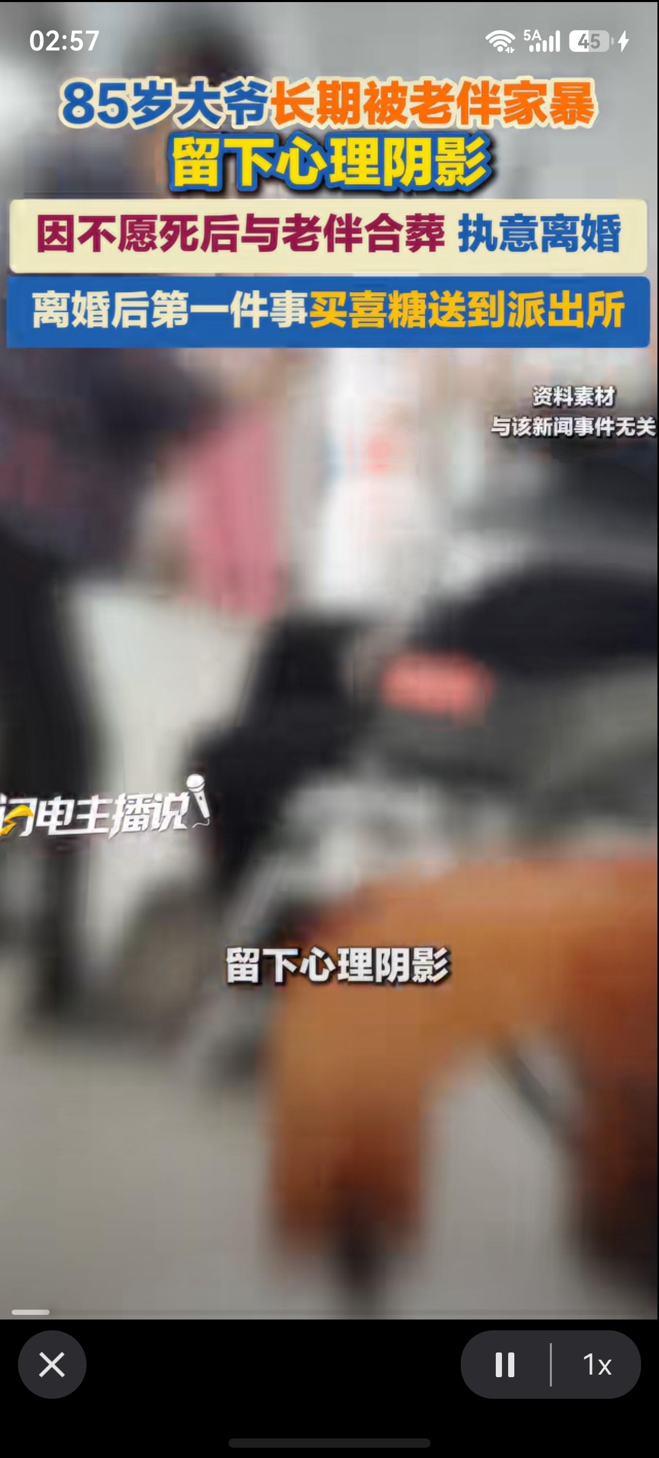 八旬老人执意离婚，不愿合葬，只因惧怕死后再被老伴暴力对待。[捂脸]
85岁的赵大
