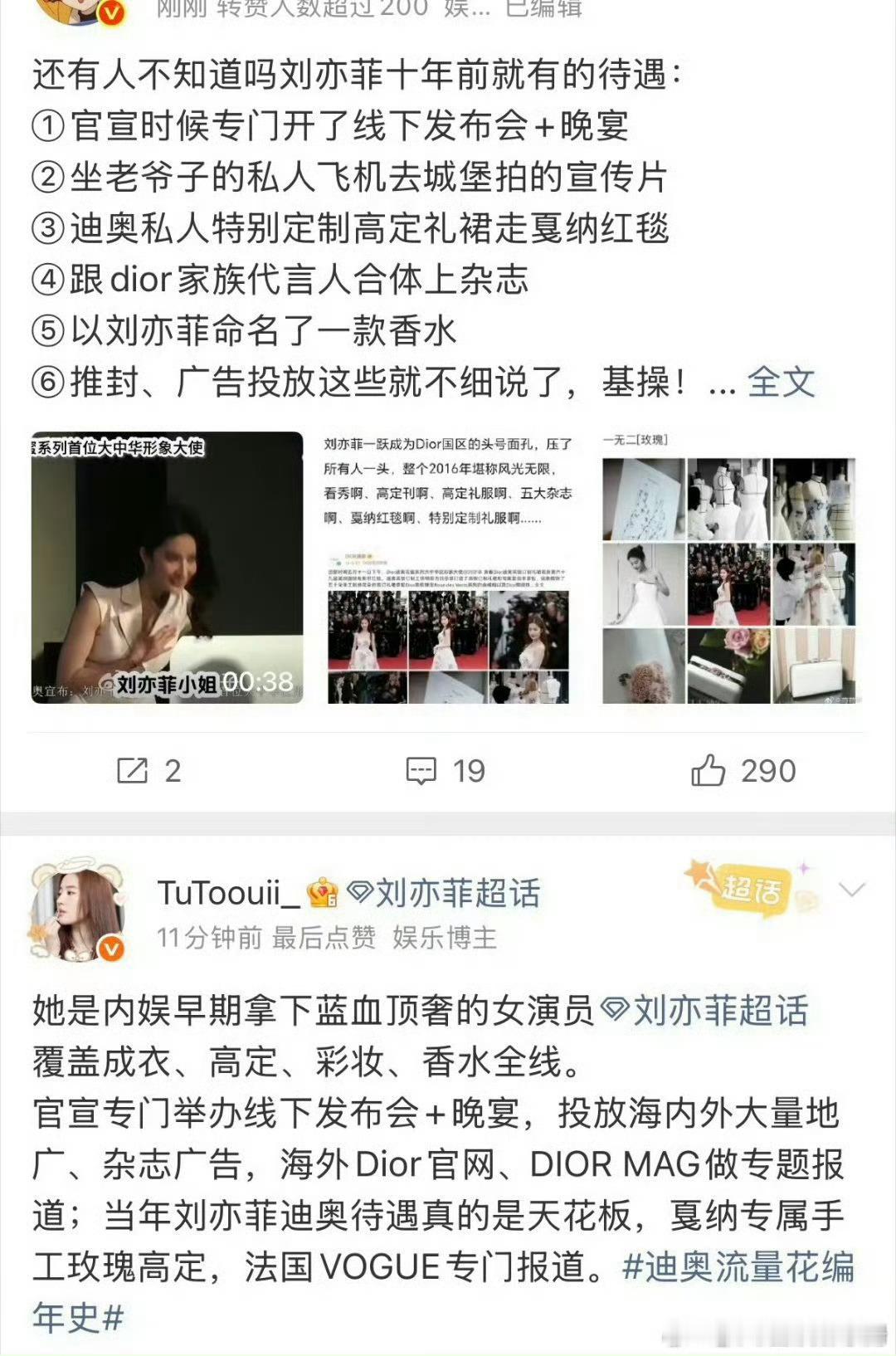 Angelababy杨颖、刘亦菲、迪丽热巴Dior待遇 ​​​