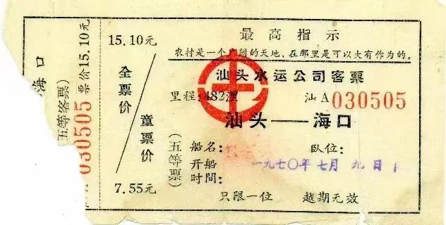 《当年知青船票，赴海南》
五十六年前，这张船票，把千万青年带到海南岛当知青。
半