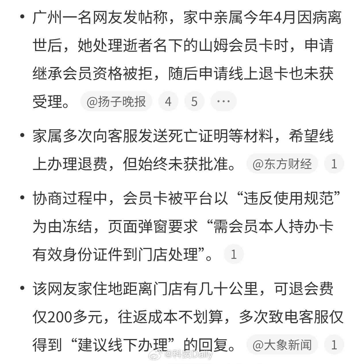 山姆闹大了才给退费，缺少温度山姆回应会员离世家属申请继承被拒 这事就能看出山姆的