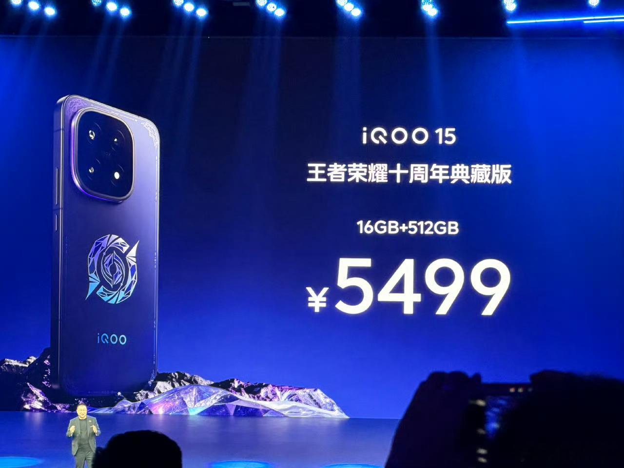 iQOO15价格来啦！！起售价4199元起！iQOO15王者荣耀十周年典藏版54